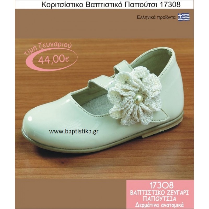 ΠΑΠΟΥΤΣΙ ''gorgino'' δερμάτινο-ανατομικό 17308